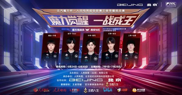 让一追二不放弃，WE 2-1 BLG跻身前五